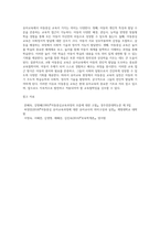 (교육철학및교육사) A형 아동중심 교육과 이것이 유아교육에서 의미하는 것이 무엇인지 구체적으로 논의-9