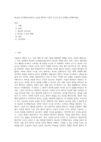 Beck의 인지행동치료에서, 우울증 환자의 자동적 사고인 인지 삼제를 논박해보세요 (5)-1