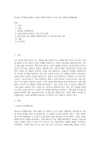 Beck의 인지행동치료에서, 우울증 환자의 자동적 사고인 인지 삼제를 논박해보세요 (4)-1