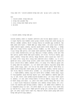 기독교 관련 서적 ` 디트리히 본회퍼의 타자를 위한 교회 ` 를 읽고  요약, 느낀점 작성-1
