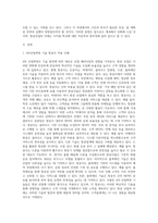 IT  디지털혁신의 4차산업혁명에 따른 항공산업의 대응과 적용-2
