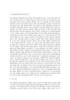 IT  디지털혁신의 4차산업혁명에 따른 항공산업의 대응과 적용-3