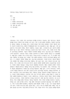 가족치료 이론을 적용한 분석 보고서 작성-1
