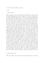 가족치료 이론을 적용한 분석 보고서 작성-2