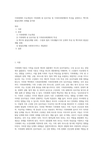 가족체계의 주요개념과 가족체계 내 상호작용 및 가족외부체계와의 특성을 설명하고, 핵가족 발달단계의 과제를 분석한-1