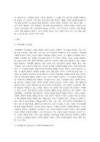 가족체계의 주요개념과 가족체계 내 상호작용 및 가족외부체계와의 특성을 설명하고, 핵가족 발달단계의 과제를 분석한-2