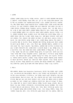 감염병의 문제점과 해결방안 (2)-2