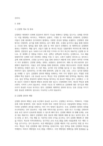 감염병(감염질환)의 개요, 관리 및 예방 그리고 치료제인 백신에 대해 서술하세요 (1)-2