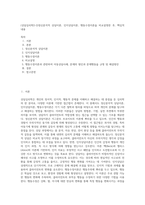 (상담심리학2-2)정신분석적 상담이론, 인지상담이론, 행동수정이론을 비교설명한 후, 핵심적 내용-1