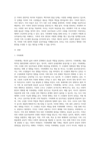 가족체계의 주요개념과 가족체계 내 상호작용 및 가족외부체계와의 특성을 설명하고, 핵가족 발달단계의 과제를 분석-2