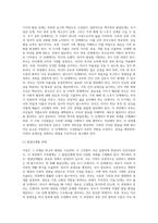 가족체계의 주요개념과 가족체계 내 상호작용 및 가족외부체계와의 특성을 설명하고, 핵가족 발달단계의 과제를 분석-4
