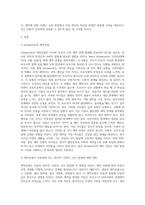 Ainsworth의 네가지 애착유형을 간단히 설명하고 애착이 아동의 정서, 사회성, 인지 발달에 미치는 영향과 유아교육 기관에서-2