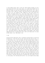 Ainsworth의 네가지 애착유형을 간단히 설명하고 애착이 아동의 정서, 사회성, 인지 발달에 미치는 영향과 유아교육 기관에서-4