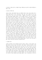 감염과 감염관리  감염병(감염질환)의 개요, 관리 및 예방 그리고 치료제인 백신에 대해 서술하시오-5