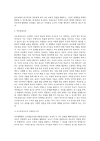 (교육철학및교육사 A형) 아동중심 교육과 이것이 유아교육에서 의미하는 것이 무엇인지 구체적으로 논의하시오-3