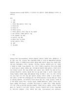 httpsawsamazoncom를 방문하고, 이 회사의 모든 클라우드 컴퓨팅 활동들을 조사하고 요약하시오-1