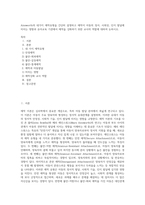 Ainsworth의 네가지 애착유형을 간단히 설명하고 애착이 아동의 정서, 사회성, 인지 발달에 미치는 영향과 유아교육 기관에서 애착을 강화하기 위한 교사의 역할에 대하여 논하시오-1