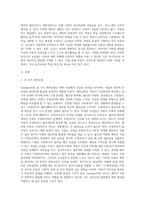 Ainsworth의 네가지 애착유형을 간단히 설명하고 애착이 아동의 정서, 사회성, 인지 발달에 미치는 영향과 유아교육 기관에서 애착을 강화하기 위한 교사의 역할에 대하여 논하시오-2