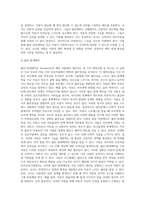 Ainsworth의 네가지 애착유형을 간단히 설명하고 애착이 아동의 정서, 사회성, 인지 발달에 미치는 영향과 유아교육 기관에서 애착을 강화하기 위한 교사의 역할에 대하여 논하시오-5
