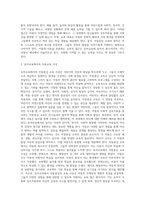 (교육철학및교육사 A형) 아동중심 교육과 이것이 유아교육에서 의미하는 것이 무엇인지 구체적으로 논의-5