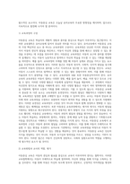 (교육철학및교육사 A형) 아동중심 교육과 이것이 유아교육에서 의미하는 것이 무엇인지 구체적으로 논의-6