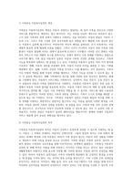 가족중심 아동복지실천의 통합적 관점에 대해 서술하고 본인의 관점을 밝히시오 (6)-3