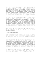 가족중심 아동복지실천의 통합적 관점에 대해 서술하고 본인의 관점을 밝히시오 (6)-4