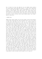 가족중심 아동복지실천의 통합적 관점에 대해 서술하고 본인의 관점을 밝히시오 (6)-5
