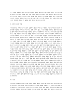 가족중심 아동복지실천의 통합적 관점에 대해 서술하고 본인의 관점을 밝히시오 (6)-8