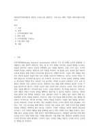 HRD(인적자원개발)의 개념과 구성요소를 설명하고, 국내 또는 해외 기업의 HRD사례1가지를 조사 (1)-1