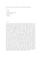가족의 기본 속성과 주요가설을 설명하고 본인 가족의 독특한 규범을 설명하시오 (3)-1