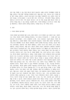 가족정책의 주요 지향인 탈가족화의 개념과 정책의예, 탈가족화의 구체적인 기능에 대해 논하고 탈가족화를 위한 한극의 제도적 변화 방향-2