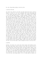 가족정책의 주요 지향인 탈가족화의 개념과 정책의예, 탈가족화의 구체적인 기능에 대해 논하고 탈가족화를 위한 한극의 제도적 변화 방향-3