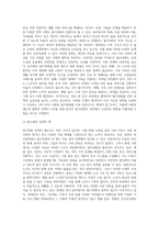 가족정책의 주요 지향인 탈가족화의 개념과 정책의예, 탈가족화의 구체적인 기능에 대해 논하고 탈가족화를 위한 한극의 제도적 변화 방향-4