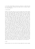 가족정책의 주요 지향인 탈가족화의 개념과 정책의예, 탈가족화의 구체적인 기능에 대해 논하고 탈가족화를 위한 한극의 제도적 변화 방향-6