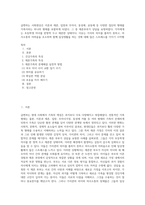 급변하는 사회현상은 이혼과 재혼, 입양과 무자녀, 동성애, 공동체 등 다양한 집단의 형태를 가족이라는 하나의 형태를 포함하게 되었다  그 중 재혼부부가 상담을 요청하였다 각자에게는 초등학생 자녀를 한명씩 두고 재혼한 상태이다 이유는 가치의 차이를 좁히지 못하고, 의사소통의 어려움을 호소하며 함께 일상생활을 하는 것에 대해 많은 스트레스를 가지기 시작했-1