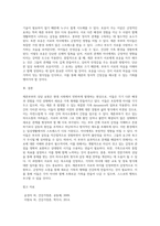 급변하는 사회현상은 이혼과 재혼, 입양과 무자녀, 동성애, 공동체 등 다양한 집단의 형태를 가족이라는 하나의 형태를 포함하게 되었다  그 중 재혼부부가 상담을 요청하였다 각자에게는 초등학생 자녀를 한명씩 두고 재혼한 상태이다 이유는 가치의 차이를 좁히지 못하고, 의사소통의 어려움을 호소하며 함께 일상생활을 하는 것에 대해 많은 스트레스를 가지기 시작했-7