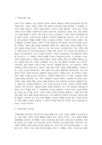 가족의 기본 속성과 주요가설을 설명하고 본인 가족의 독특한 규범을 설명하시오 (2)-2