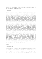 (사회복지조사론)사회복지현장에서 양적 조사가 필요한 상황을 예시하고, 양적 조사를 할 때 유의사항-2
