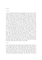 GATT 와 WTO 의 개념 및 주요특징을 정리한 후, 이들의주요 차이점에-2