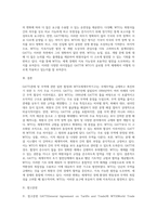 GATT 와 WTO 의 개념 및 주요특징을 정리한 후, 이들의주요 차이점에-4