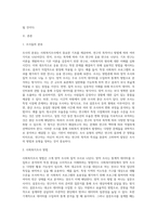 (사회복지조사론)사회복지현장에서 양적 조사가 필요한 상황을 예시하고, 양적 조사를 할 때 유의사항 (4)-2