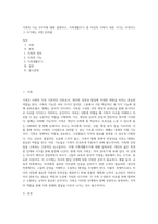 가족의 기능 3가지에 대해 설명하고, 가족생활주기 중 자신의 가족이 속한 시기는 무엇이고 그 시기에는 어떤 준비를-1