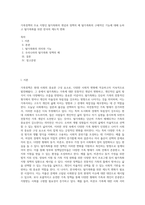 가족정책의 주요 지향인 탈가족화의 개념과 정책의 예 탈가족화의 구체적인 기능에 대해 논하고 탈가족화를 위한 한국의 제도적 변화-1