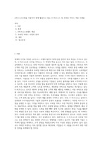 e비즈니스모델을 이용하여 현재 활용되고 있는 U-비즈니스 및 모바일 커머스 적용 사례를-1