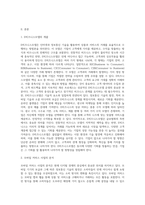 e비즈니스모델을 이용하여 현재 활용되고 있는 U-비즈니스 및 모바일 커머스 적용 사례를-2