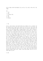 e비즈니스모델을 이용하여 현재 활용되고 있는 e비즈니스 또는 온라인, 모바일 커머스 적용 사례를-1