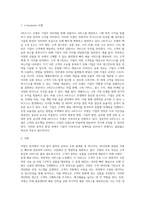 e비즈니스모델을 이용하여 현재 활용되고 있는 e비즈니스 또는 온라인, 모바일 커머스 적용 사례를-2
