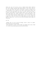 e비즈니스모델을 이용하여 현재 활용되고 있는 e비즈니스 또는 온라인, 모바일 커머스 적용 사례를-4