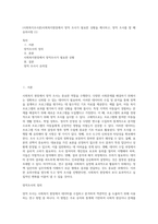 (사회복지조사론)사회복지현장에서 양적 조사가 필요한 상황을 예시하고, 양적 조사를 할 때 유의사항 (1) (1)-1